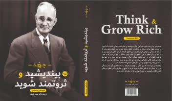 1.think and grow rich.jpg