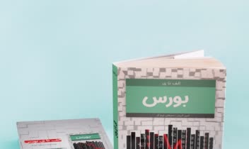 موکاپ الف تا ی بورس.jpg