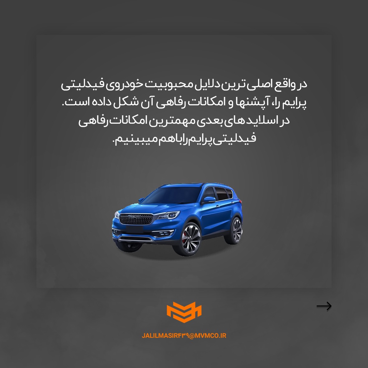 طراحی پست اسلایدی برای نمایندگی جلیل مصیر