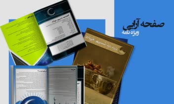 صفحه آرایی