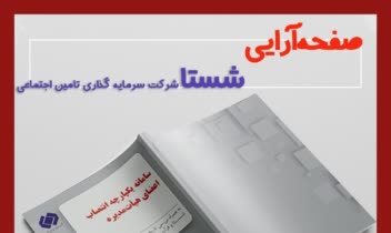 کتابچه سامانه سیما-هلدینگ شستا