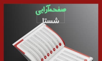 کتابچه سامانه سیما-هلدینگ شستا
