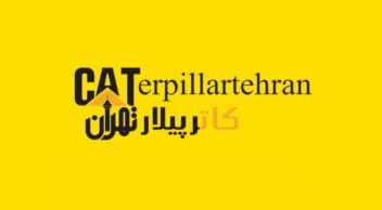 تیزر کاترپیلار تهران