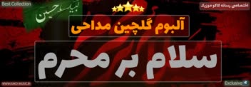 Slider best collection salam moharram.jpg