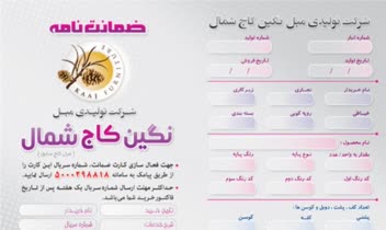 کارت گارانتی مبل کاج
