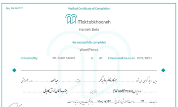 مدرک وردپرس