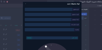 سامانه جامع مدیریت کلینیک دامپزشکی
