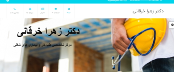 طراحی سایت دکتر زهرا خرقانی