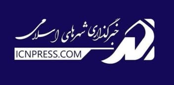 طراحی لوگو خبرگزاری شهر های اسلامی