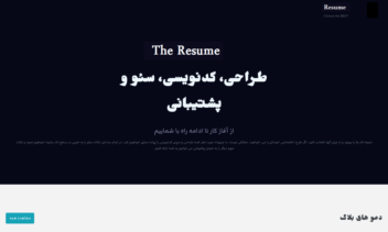 طراحی سایت رزومه وردپرس