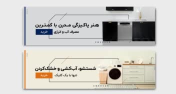 طراحی بنرهای سایت امرسان و گوفر