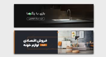 طراحی بنرهای سایت امرسان و گوفر