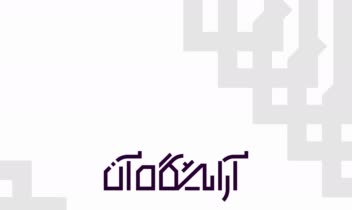 آرایشگاه آن