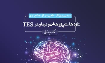 طراحی پوستر وبینار علمی