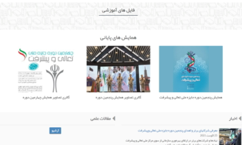 سایت مرکز ملی تعالی و پیشرفت