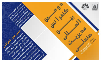 پوستر دومین کنفرانس بین المللی دانشگاه مازندران