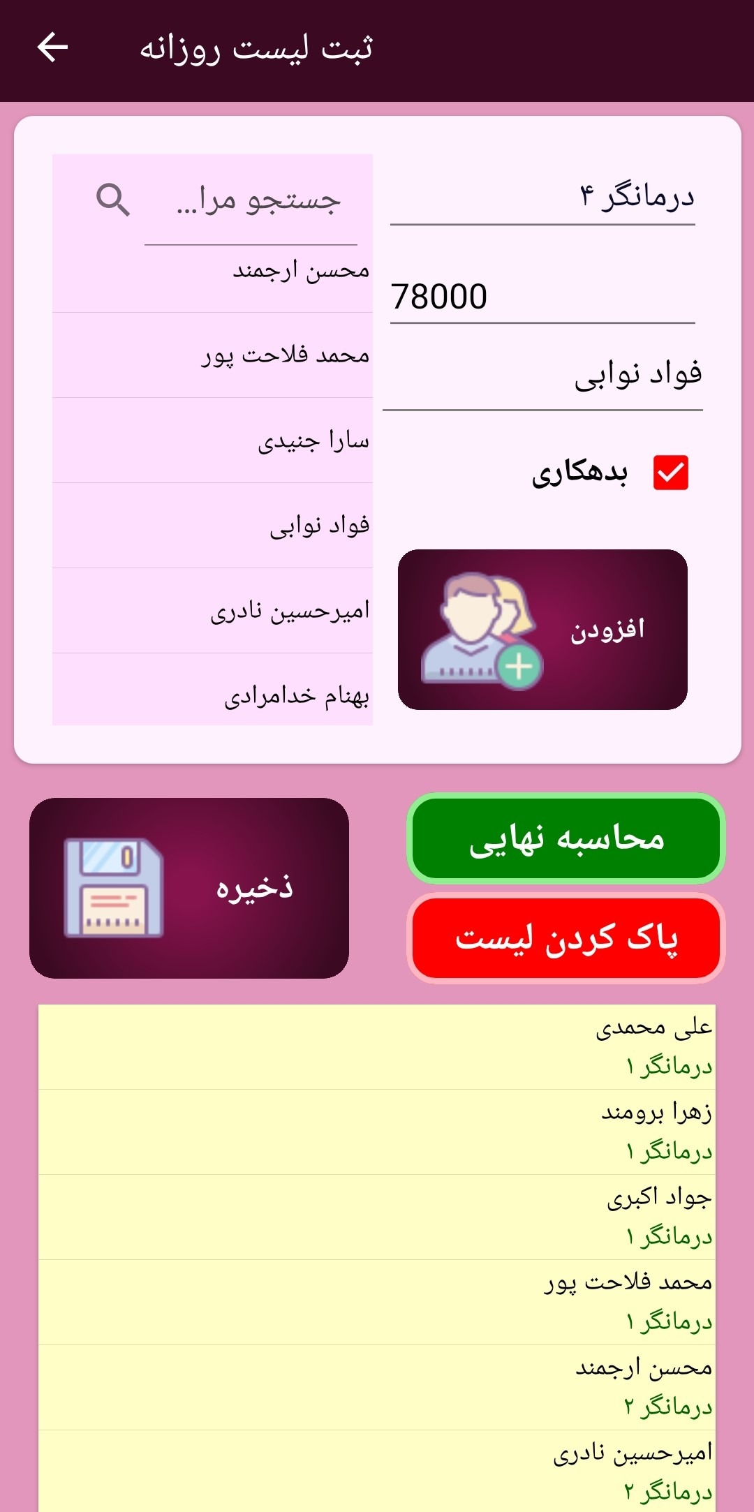 مدیریت مالی کلینیک