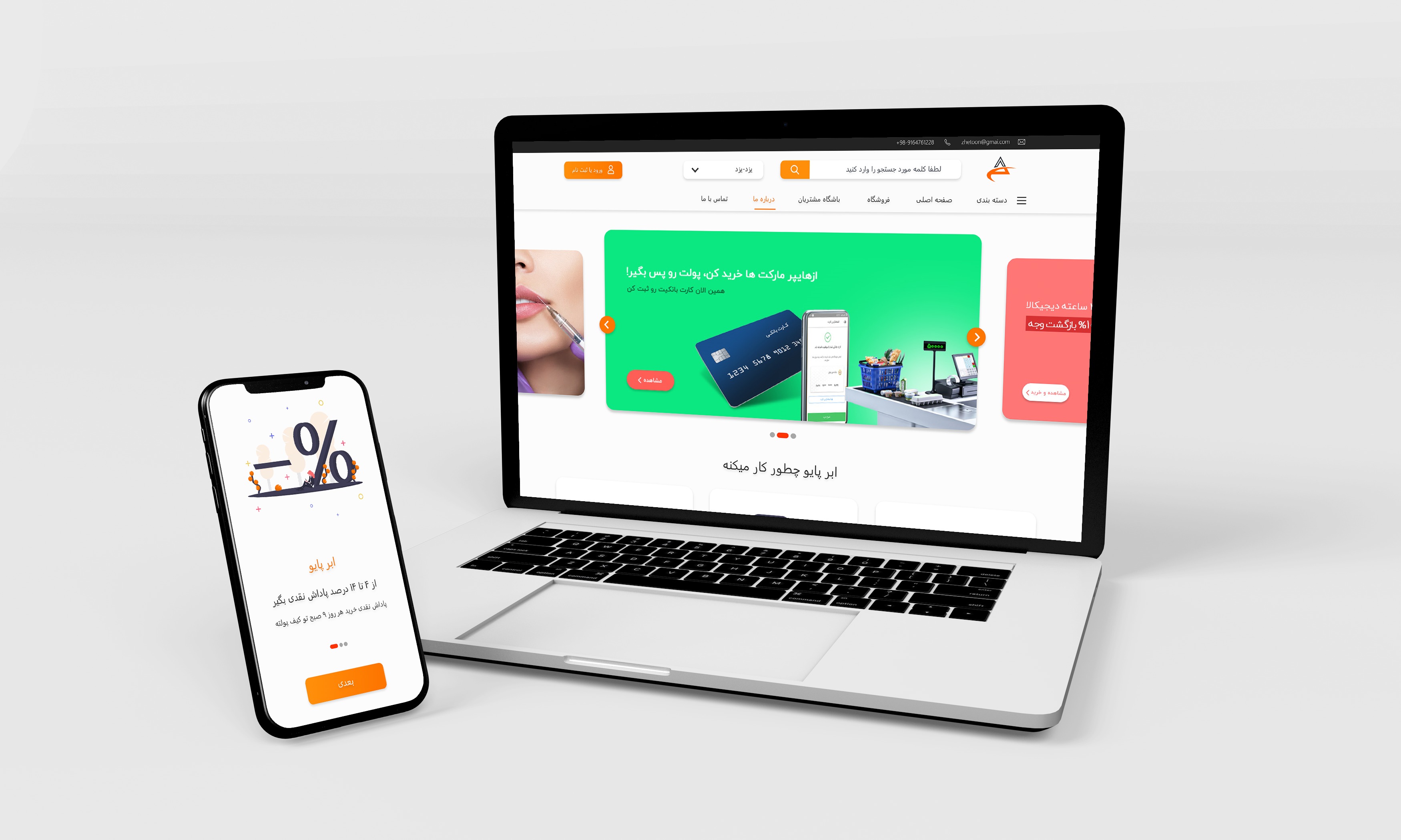طراحی Ui & Ux ابر پایو