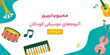 طراحی ااسلایدر برای سایت فروش آنلاین محصولات فرهنگی کودکان