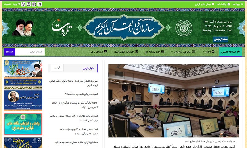 سایت دارالقران الکریم