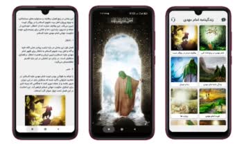 دانشنامه امام مهدی