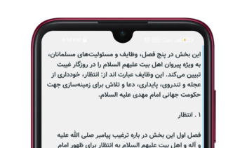 دانشنامه امام مهدی