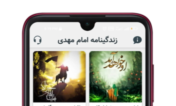 دانشنامه امام مهدی