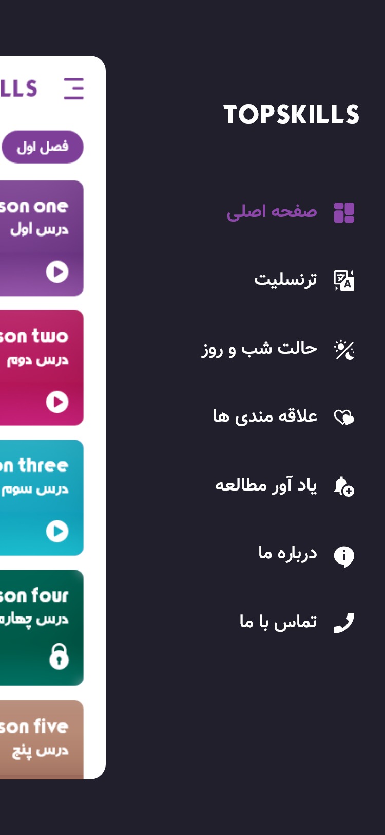 اپلیکیشن آموزش زبان تاپ اسکیلز