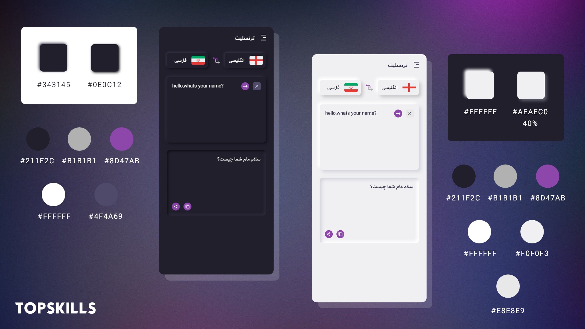 اپلیکیشن آموزش زبان تاپ اسکیلز
