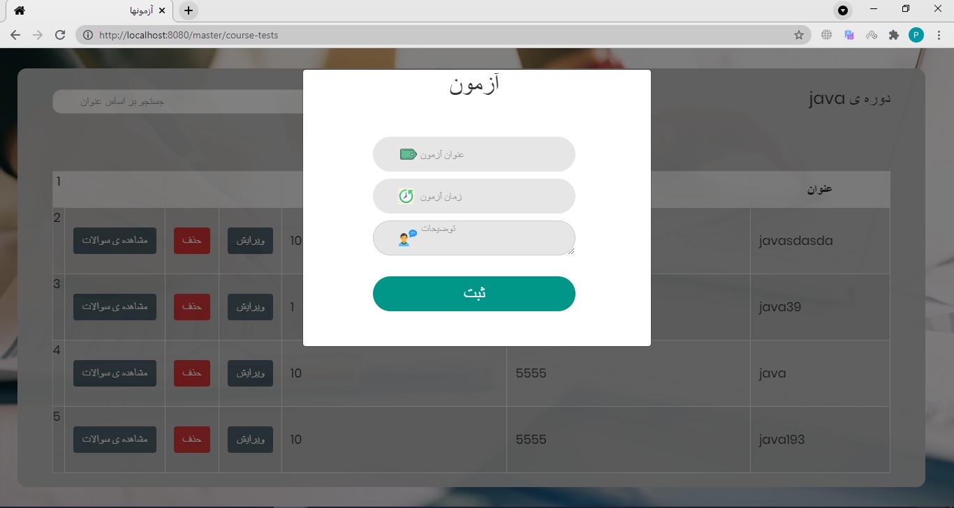 سامانه برگزاری آزمون