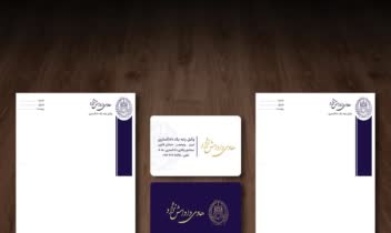 ست اداری و پاکت نامه