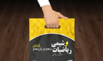 نایلون خرید و بسته بندی