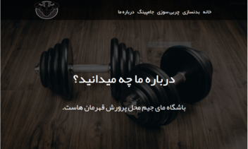 قالب سایت شخصی