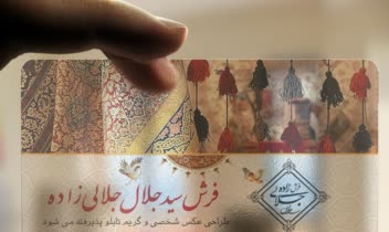 کارت ویزیت شیشه ای شیک