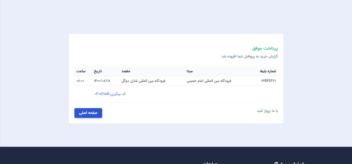 وبسایت فروش بلیط هواپیما