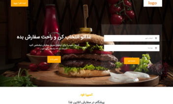 وبسایت سفارش آنلاین غذا
