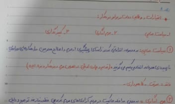 جزوه دست نویس
