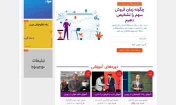 وب سایت شخصی مهدی افضلیان (وب سایت بورسی)