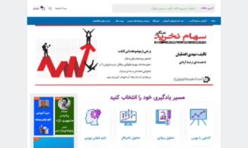 وب سایت شخصی مهدی افضلیان (وب سایت بورسی)