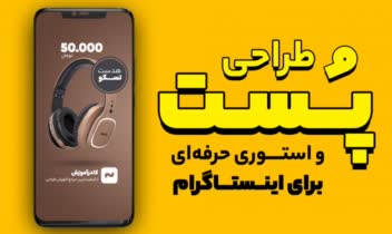 طراحی استوری موشن برای اینستاگرام