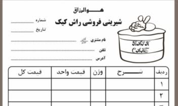 فاکتور خرید