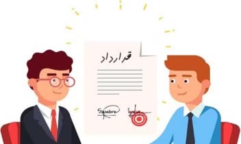 قرارداد پیمانکاری برنامه نویسی
