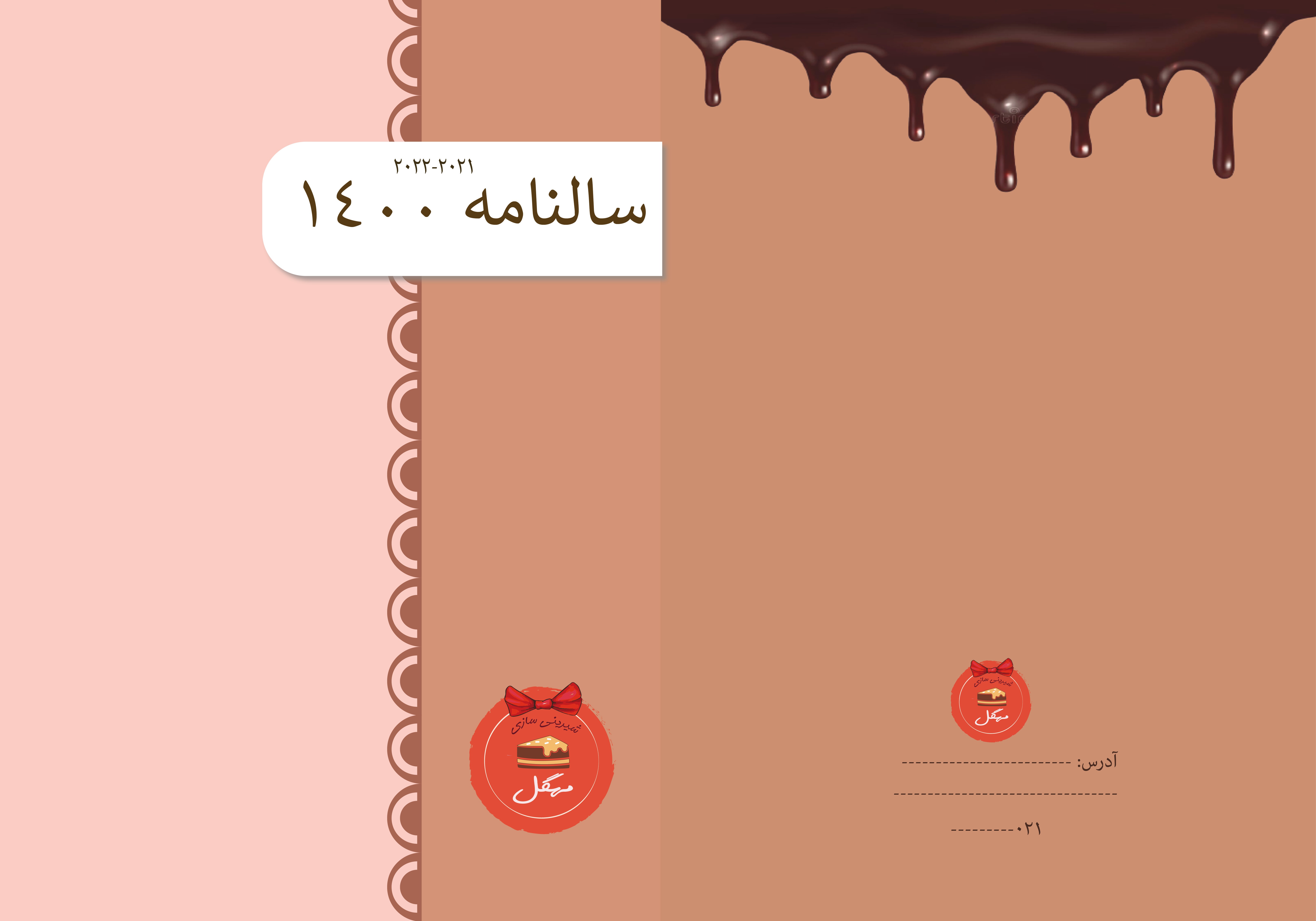 سررسید جلد-01.jpg