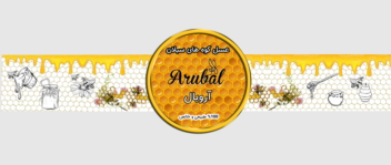 طراحی لیبل محصول عسل