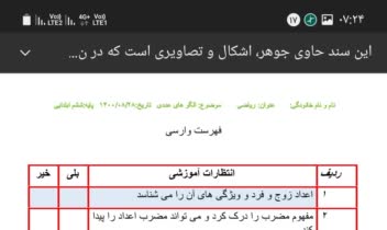 ورد،پاور،جدول