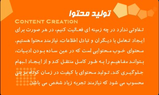 تولید محتوا 320.png