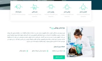 طراحی سایت کلینیک پزشکی / دندان پزشکی