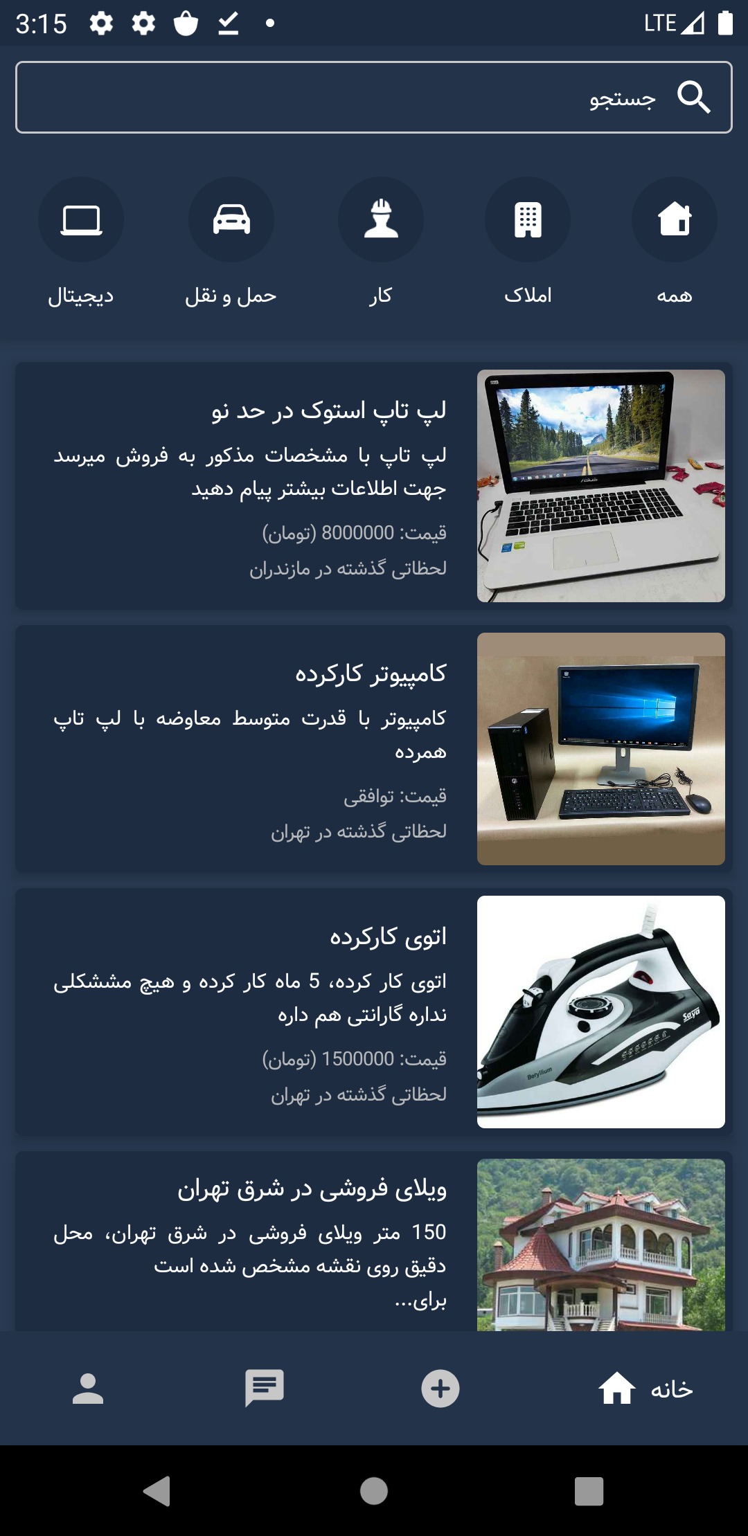 اپلیکیشن مشابه دیوار و شیپور