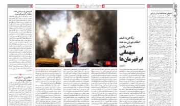 ترجمه نقد فیلم برای روزنامه اعتماد