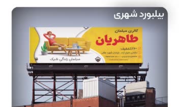 8.بیلبورد.jpg